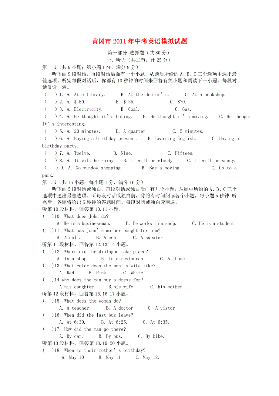 湖北省黄冈市散花中学2011年中考英语模拟试题试卷1_第1页