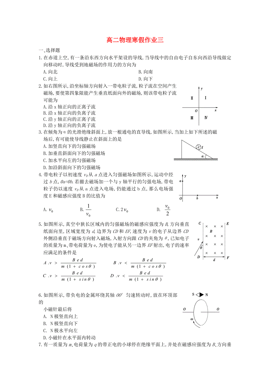 山东省潍坊市2012年高二物理寒假作业（三）试题_第1页