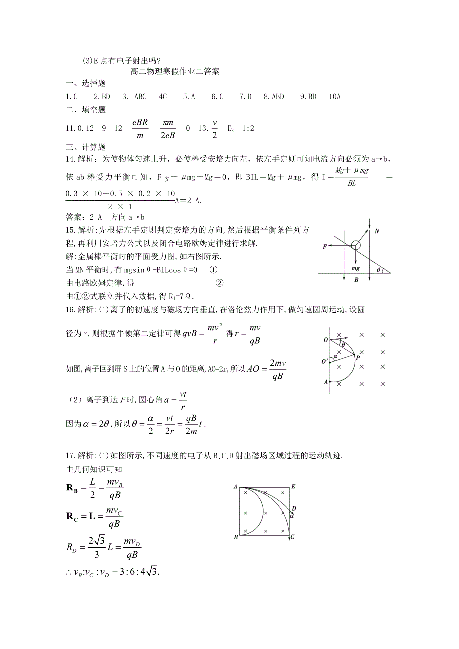 山东省潍坊市2012年高二物理寒假作业（三）试题_第4页