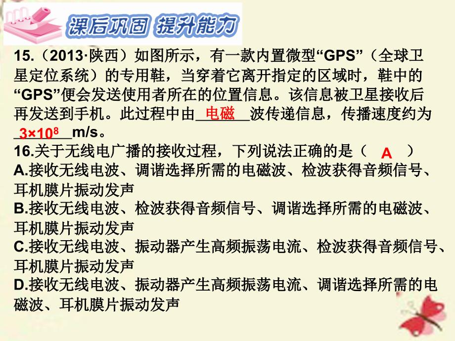 2018春九年级物理全册 第21章 信息的传递 第3节 广播、电视和移动通信习题课件 （新版）新人教版_第4页