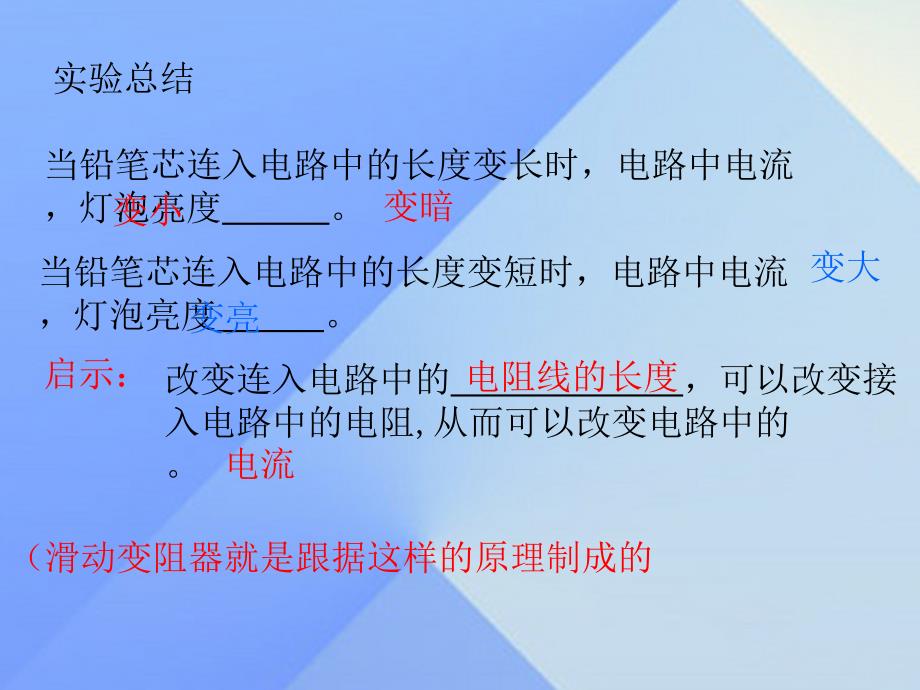 2018年秋九年级物理上册 第14章 探究欧姆定律 第1节 第2课时 变阻器教学课件 粤教沪版_第4页