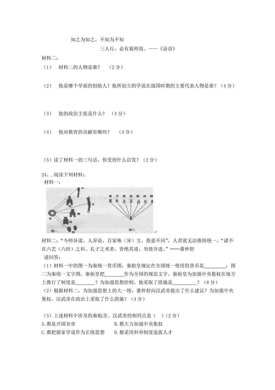 江苏省启东市东海中学2014-2015学年七年级历史上学期期中试题 北师大版_第4页