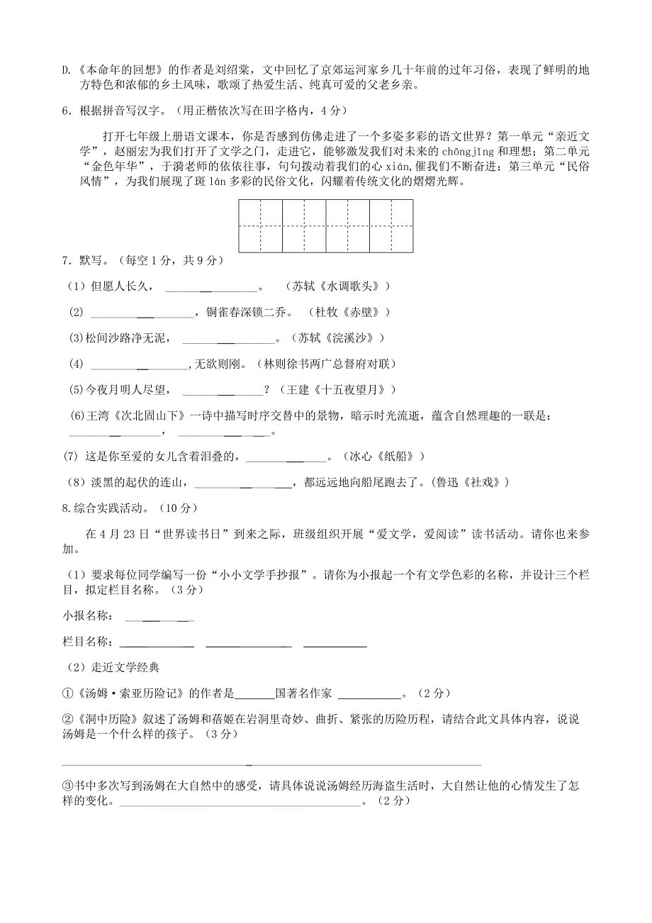 江苏省扬州市邗江区2014-2015学年七年级语文上学期期中测试试题 苏教版_第2页