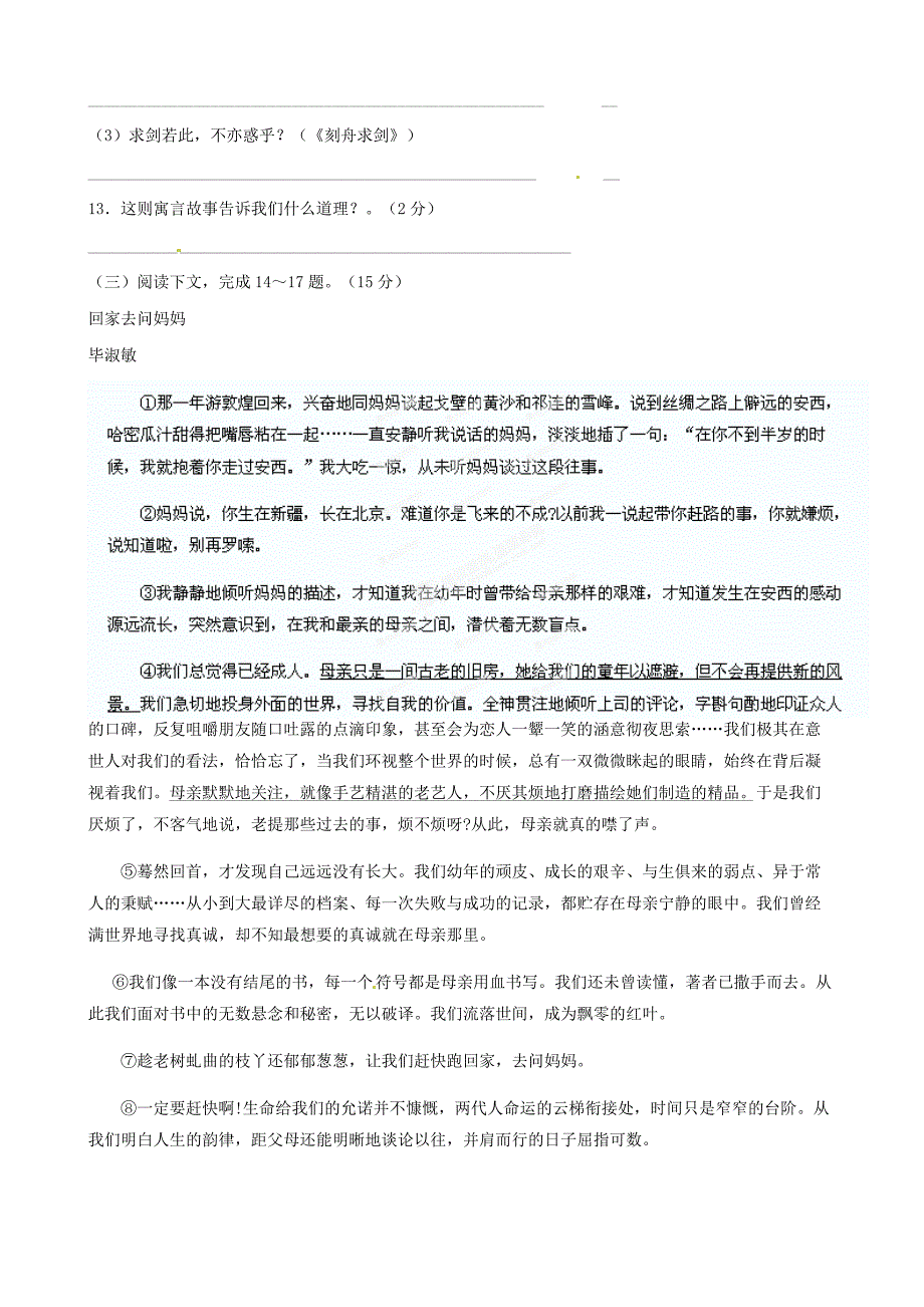 江苏省扬州市邗江区2014-2015学年七年级语文上学期期中测试试题 苏教版_第4页