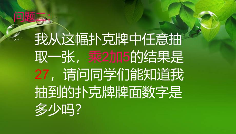 3.1.1 一元一次方程概念课 课件（新人教版七上）.ppt_第3页