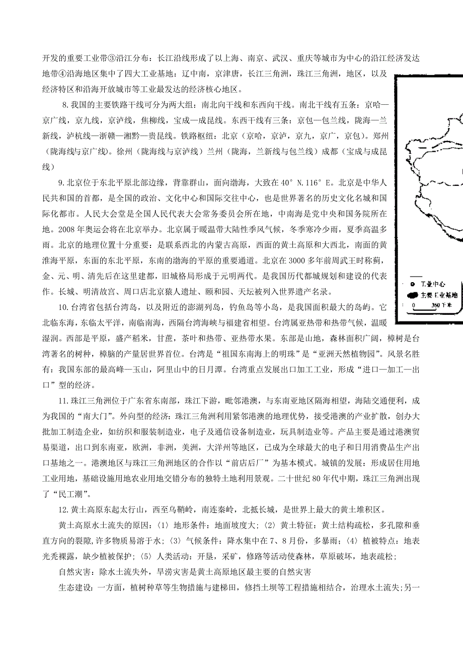 七年级地理上册复习知识总结 人教新课标版_第2页