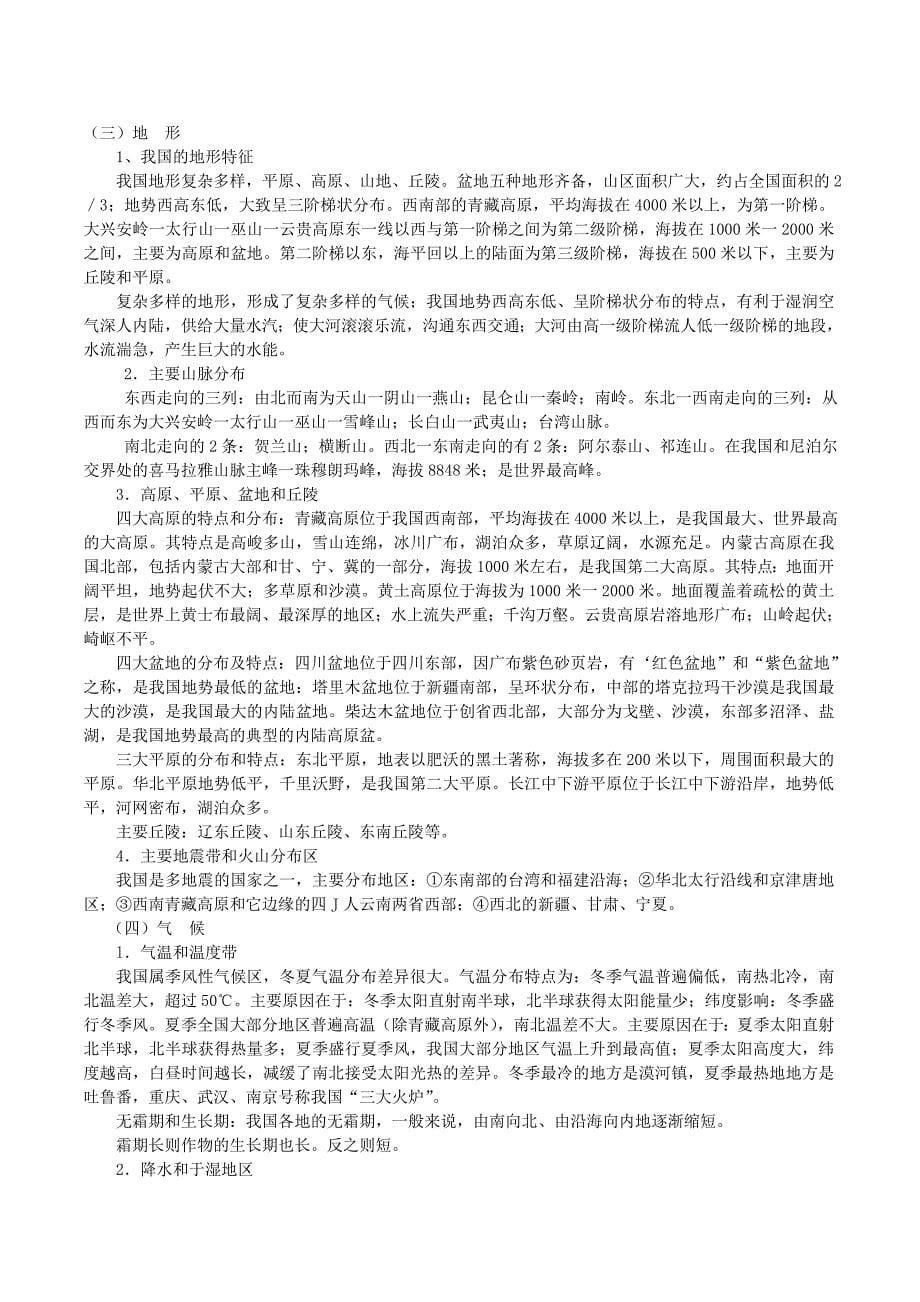 七年级地理上册复习知识总结 人教新课标版_第5页