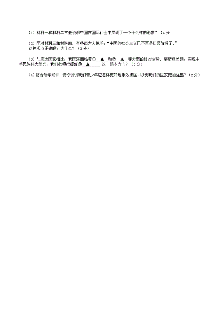 江苏省南京市第三初级中学2014届九年级政治上学期第一阶段性检测试题 苏教版_第4页