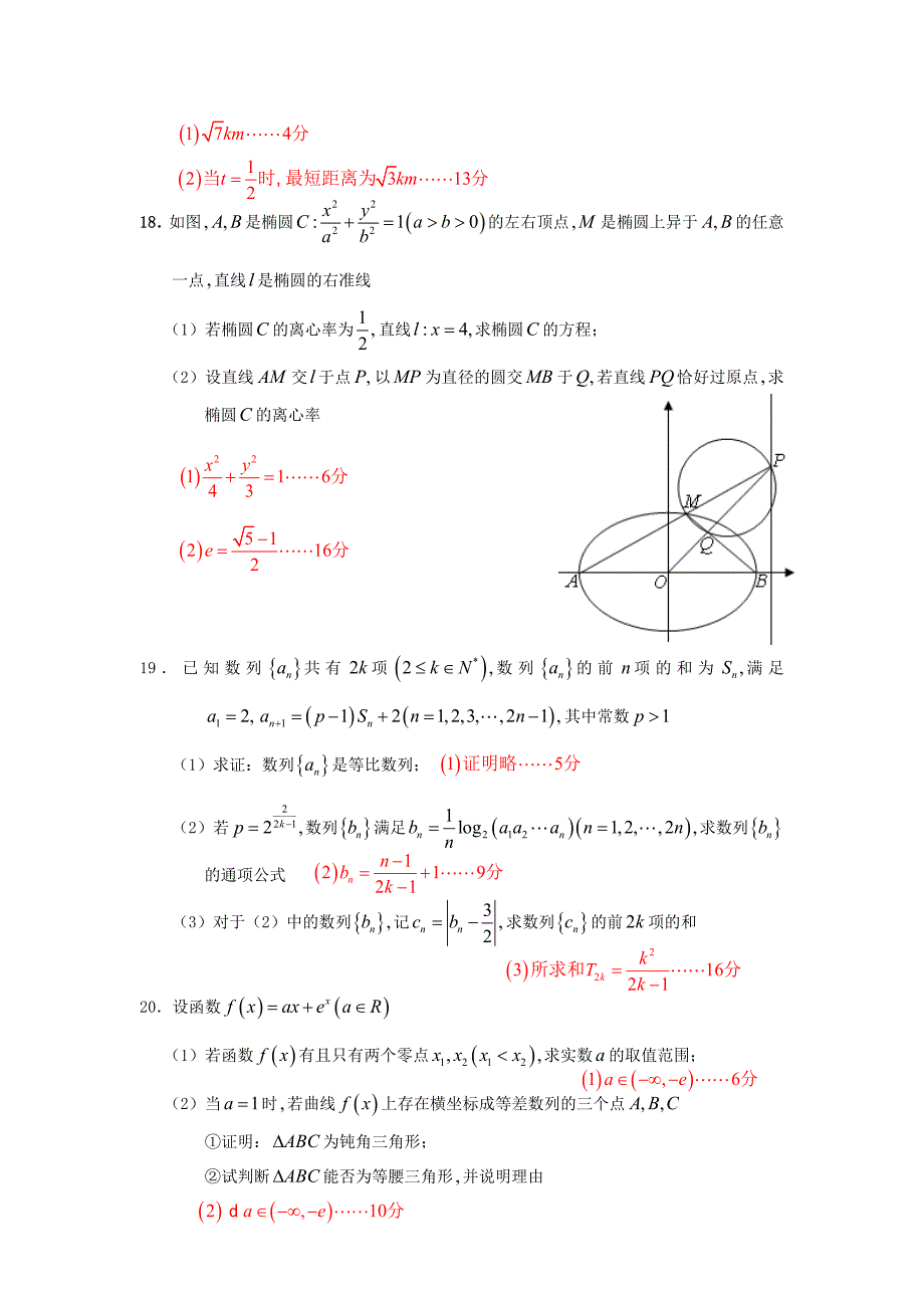 江苏省苏州市2015届高三数学9月调研考试试题_第3页