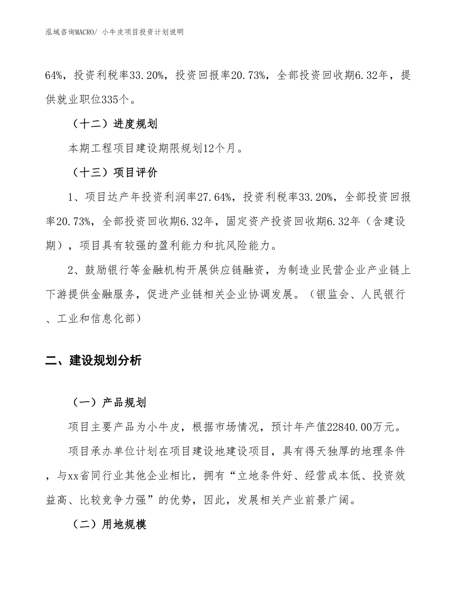 小牛皮项目投资计划说明_第4页