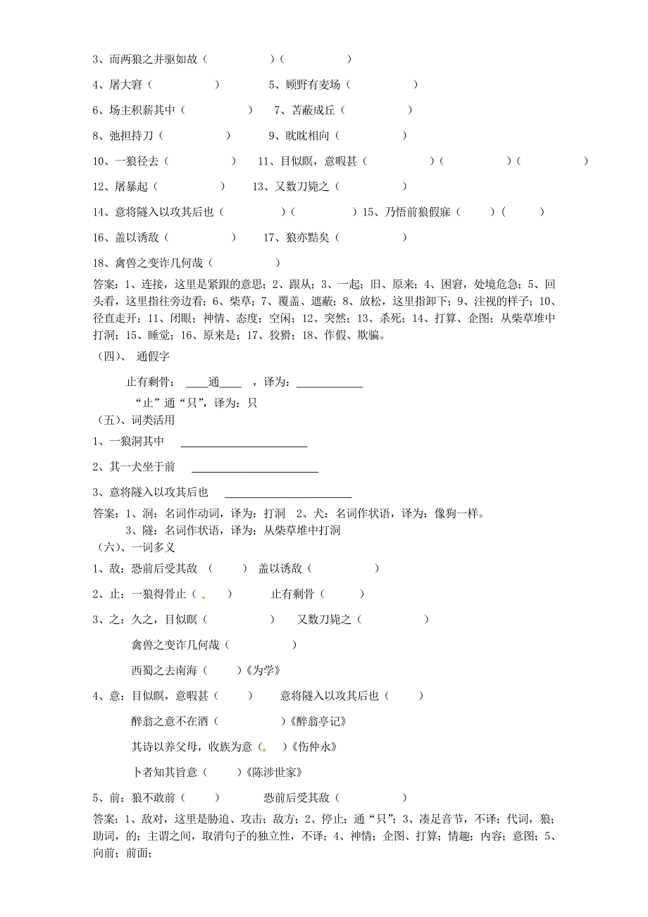 山东省肥城市汶阳镇初级中学七年级语文下册《狼》练习题 新人教版_第2页