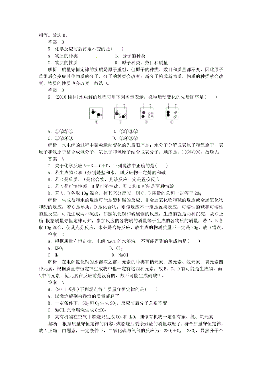 山东省菏泽市定陶县陈集镇中学2012届九年级科学考点跟踪训练 38 化学反应的应用 浙教版_第2页