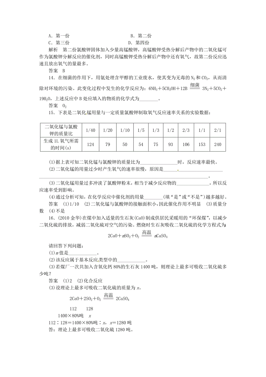 山东省菏泽市定陶县陈集镇中学2012届九年级科学考点跟踪训练 38 化学反应的应用 浙教版_第4页