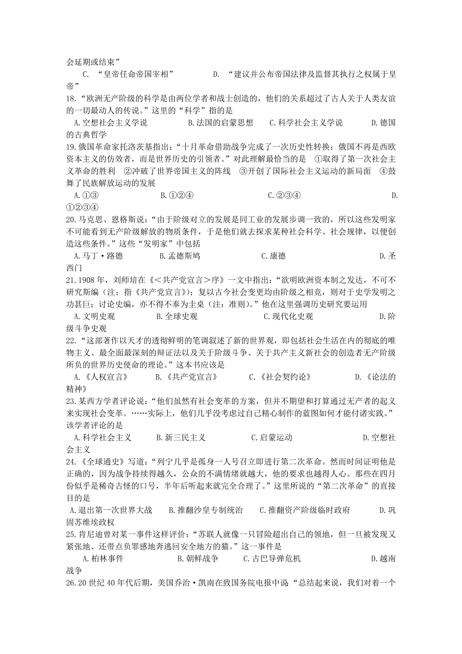 云南省2012届高三历史上学期期中考试试题（无答案）_第3页