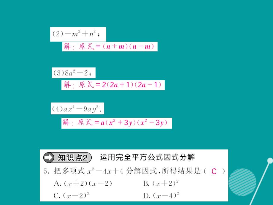 2018年秋八年级数学上册 12.5 公式法（第2课时）课件 （新版）华东师大版_第4页