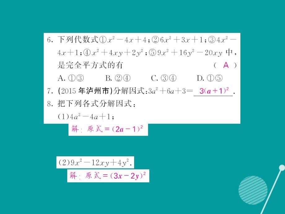 2018年秋八年级数学上册 12.5 公式法（第2课时）课件 （新版）华东师大版_第5页