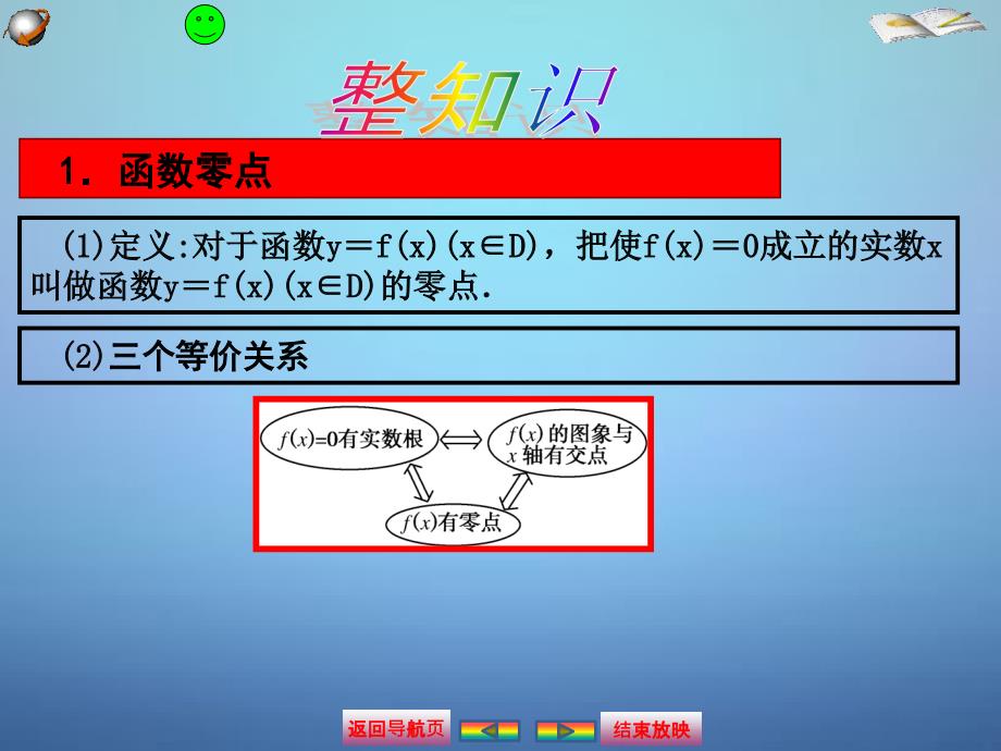 2018届高考数学大一轮复习 第二章 11函数与方程课件 文_第3页