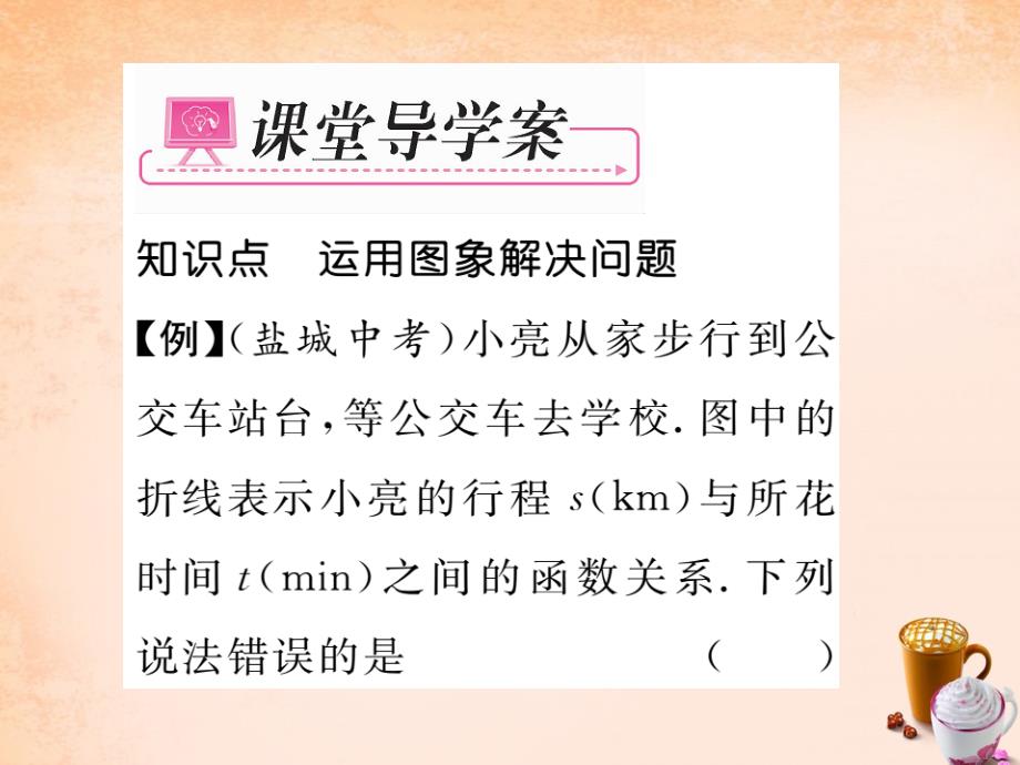 2018春八年级数学下册 第十九章 一次函数 19.1.2 函数的图象（第1课时）课件 （新版）新人教版_第3页