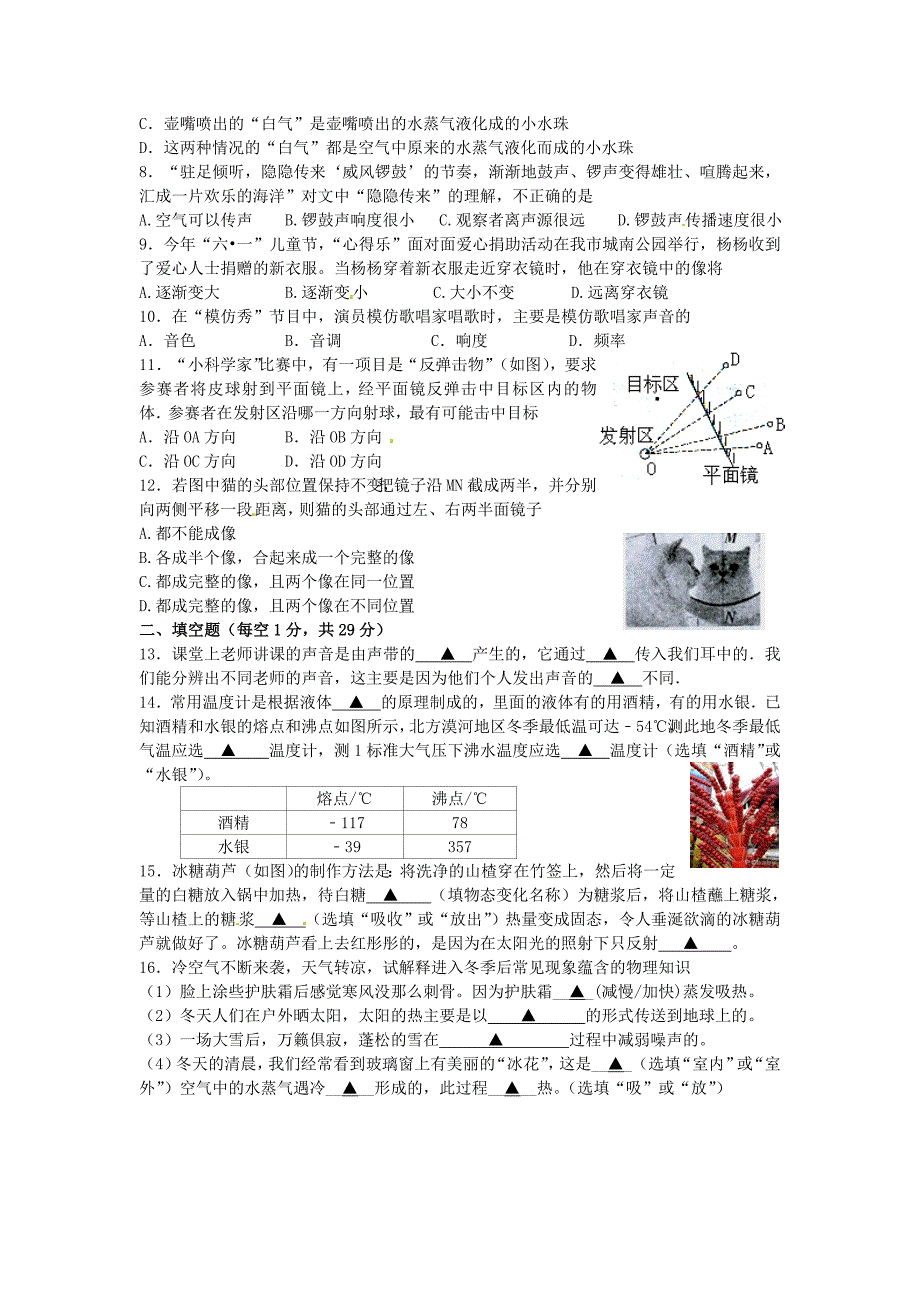 江苏省启东市东海中学2014-2015学年八年级物理上学期期中试题 新人教版_第2页