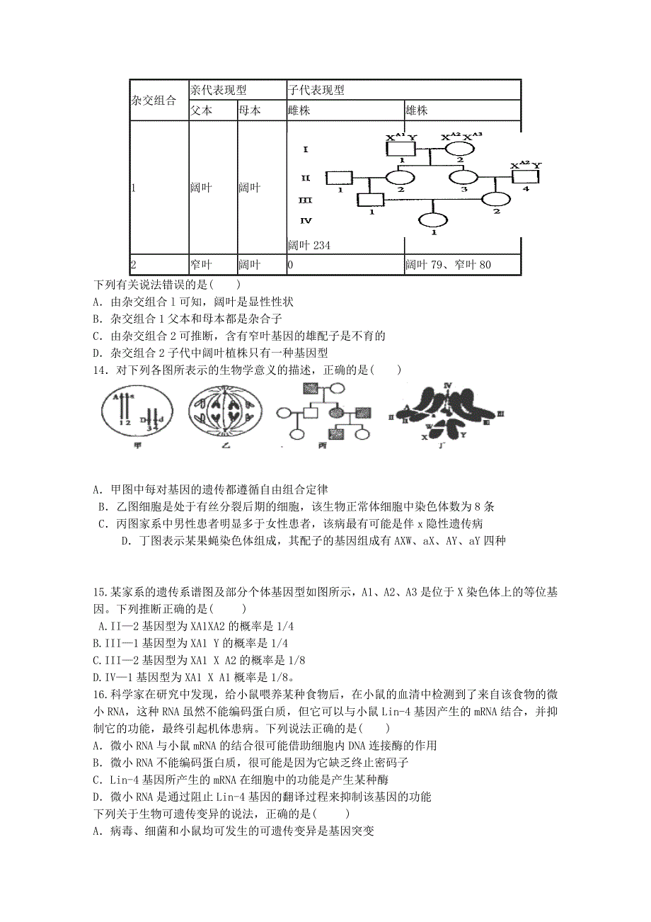 山东省胶州一中2015届高三生物上学期10月第一次质量检测试卷_第3页