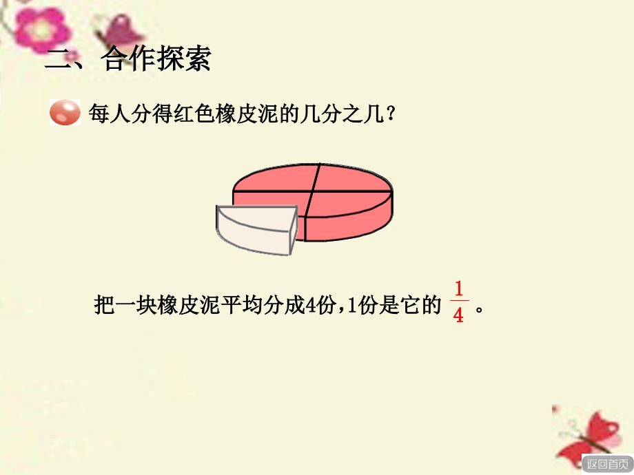 2018春五年级数学下册 第二单元《校园艺术节—分数的意义和性质》课件5 青岛版六三制_第2页