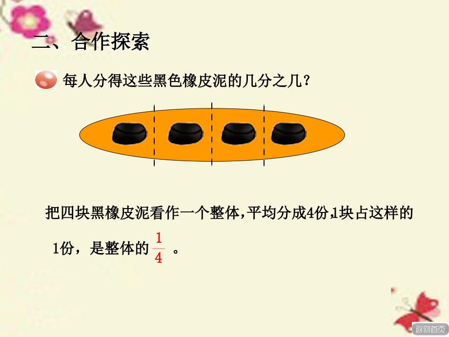 2018春五年级数学下册 第二单元《校园艺术节—分数的意义和性质》课件5 青岛版六三制_第3页