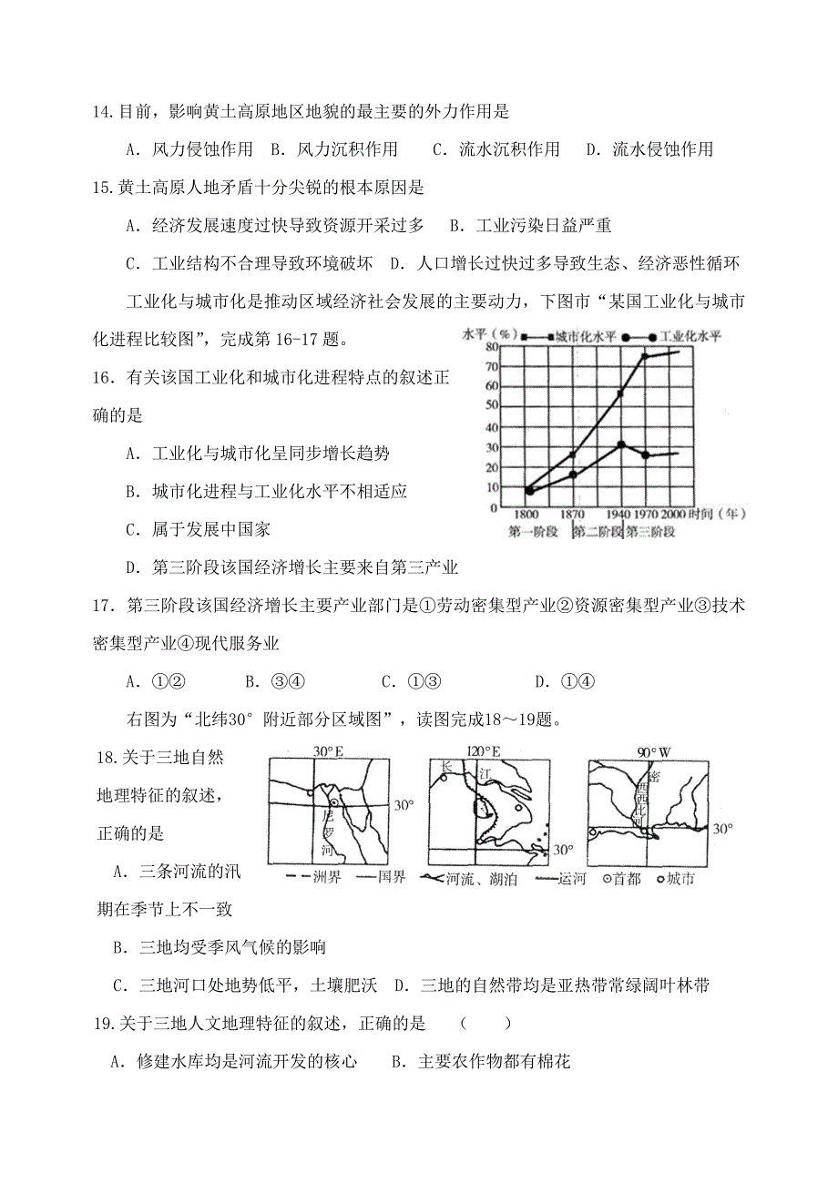 山东省沂南一中高二地理期中模块学分认定考试试题_第3页