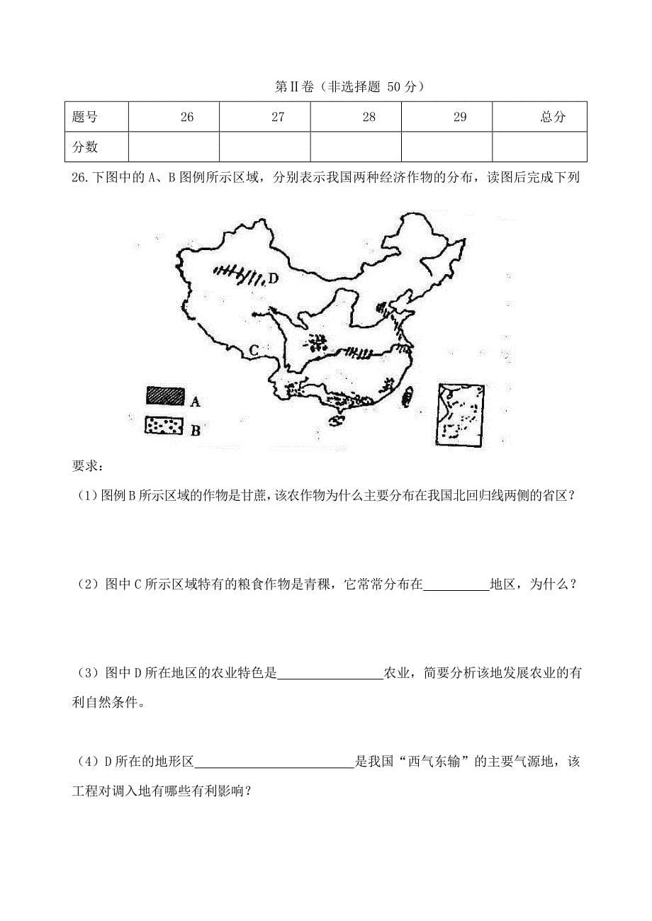 山东省沂南一中高二地理期中模块学分认定考试试题_第5页