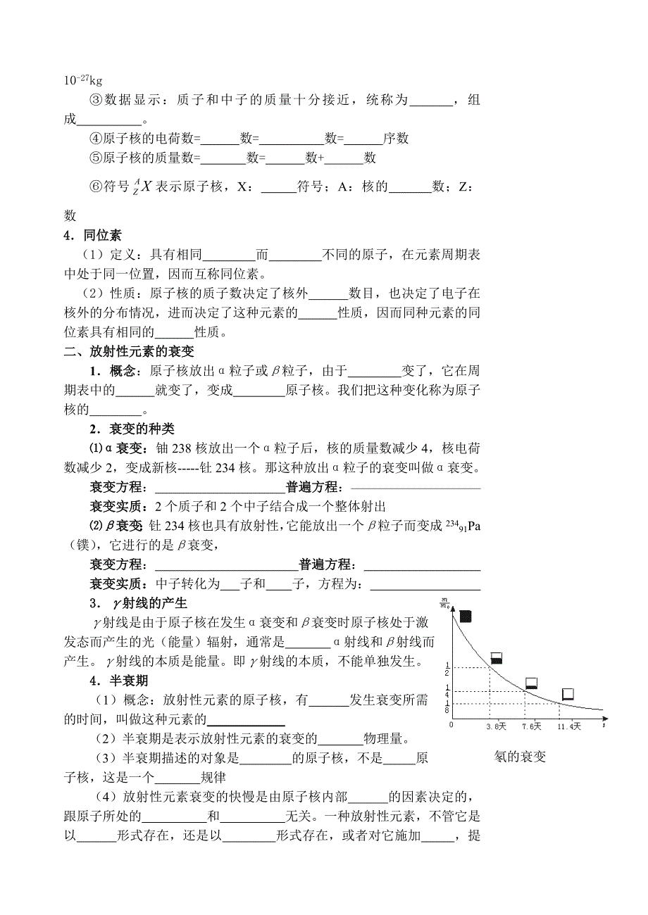 2011年高考物理一轮复习 《原子核》 新人教版选修3_第2页