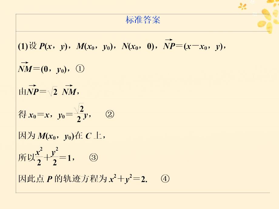 2019届高考数学专题五4高考解答题的审题与答题示范五解析几何类解答题课件_第4页