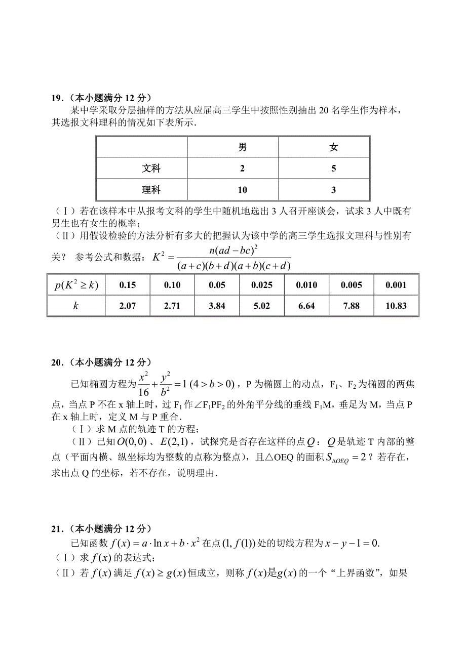 山西省山大附中2011届高三数学高考模拟题试题 文_第5页