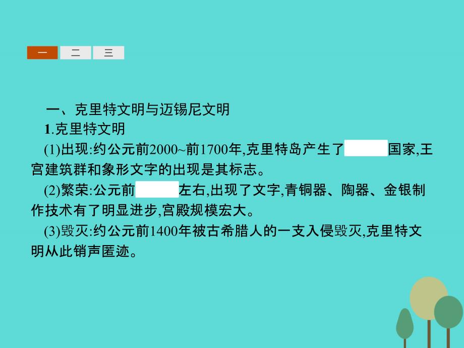 2017-2018高中历史 第二单元 古希腊和古罗马的政治制度 第5课 爱琴文明与古希腊城邦制度课件 岳麓版必修1_第4页