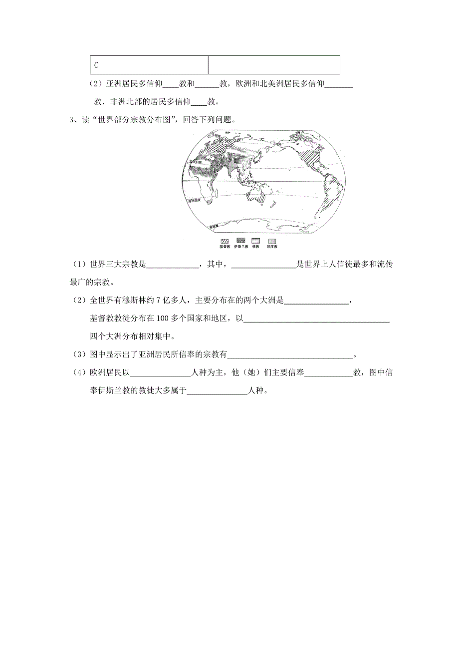 七年级地理上册 第三章第三节 世界的语言和宗教练习（无答案） 湘教版_第3页