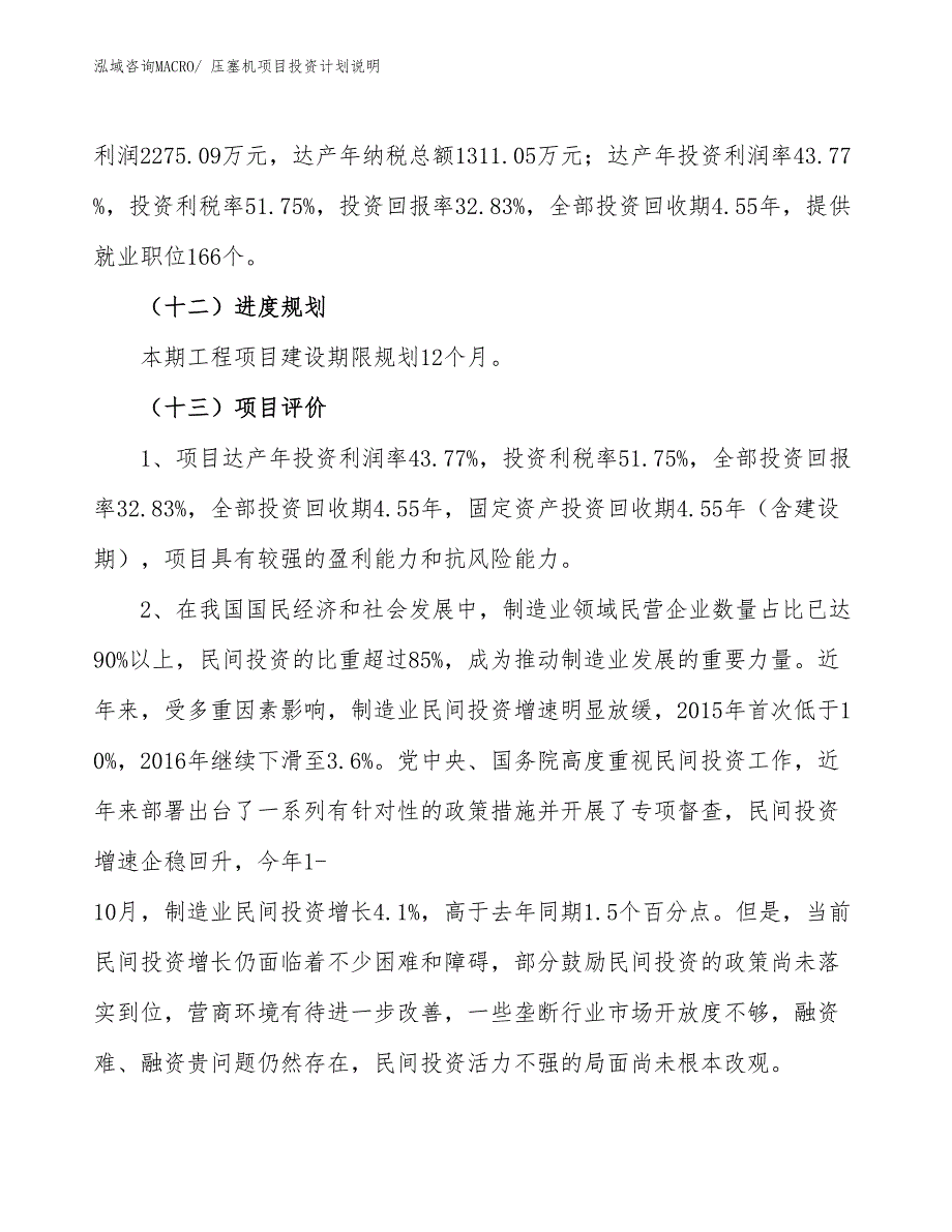 压塞机项目投资计划说明_第4页