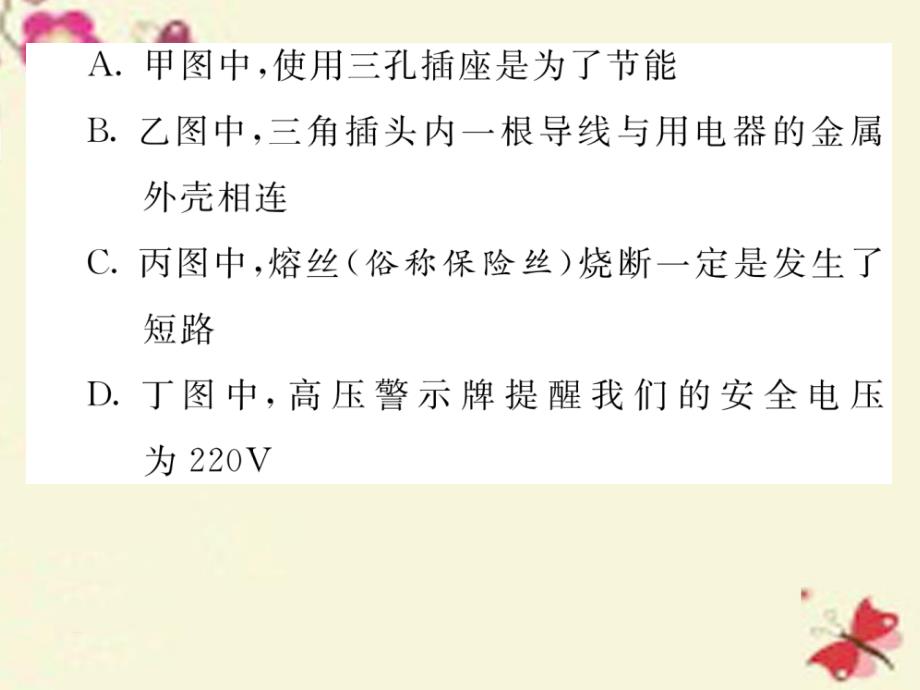 2018年秋九年级物理全册 双休作业（十）课件 （新版）沪科版_第4页