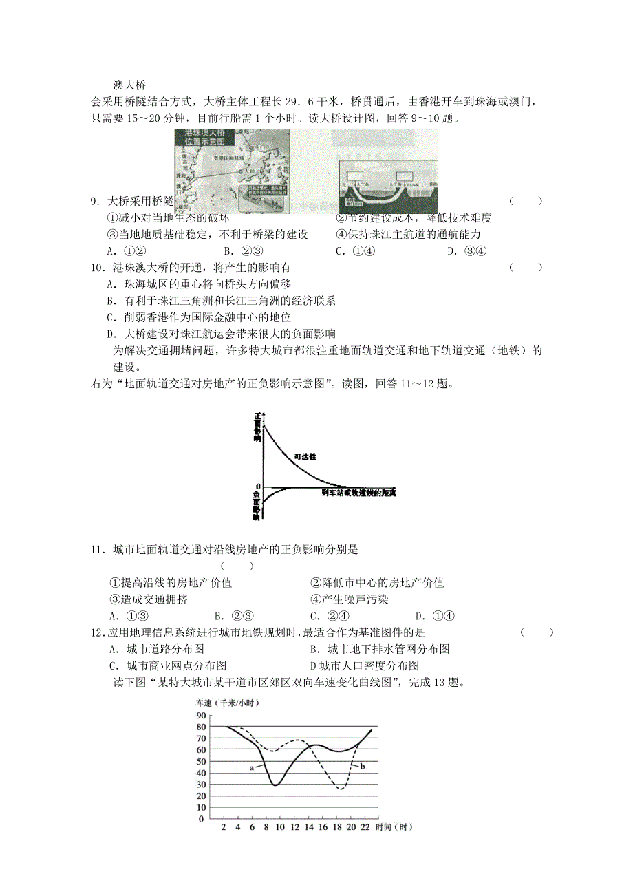 2012届高三地理单元验收试题（7）新人教版_第3页