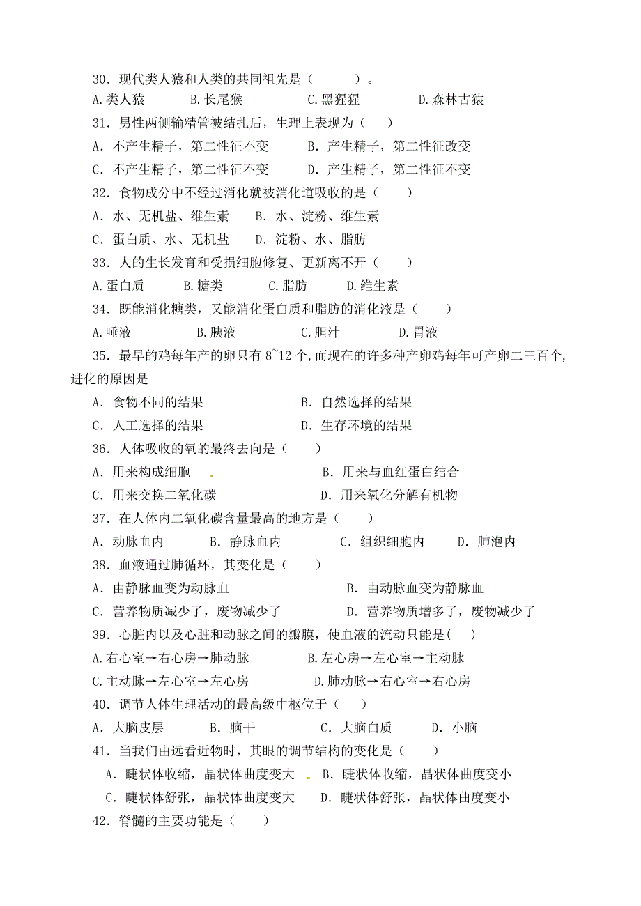 山东省泰安市宁阳县2011年初中生物学业水平考试模拟试题（4）人教新课标版_第4页