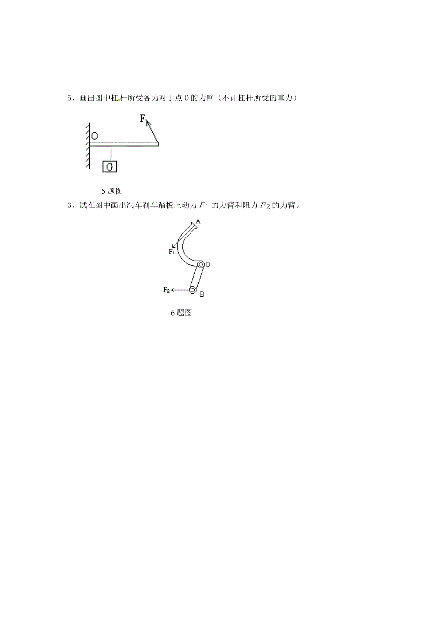 八年级物理上册 第12章 第1节 杠杆习题1（无答案）（新版）新人教版_第2页