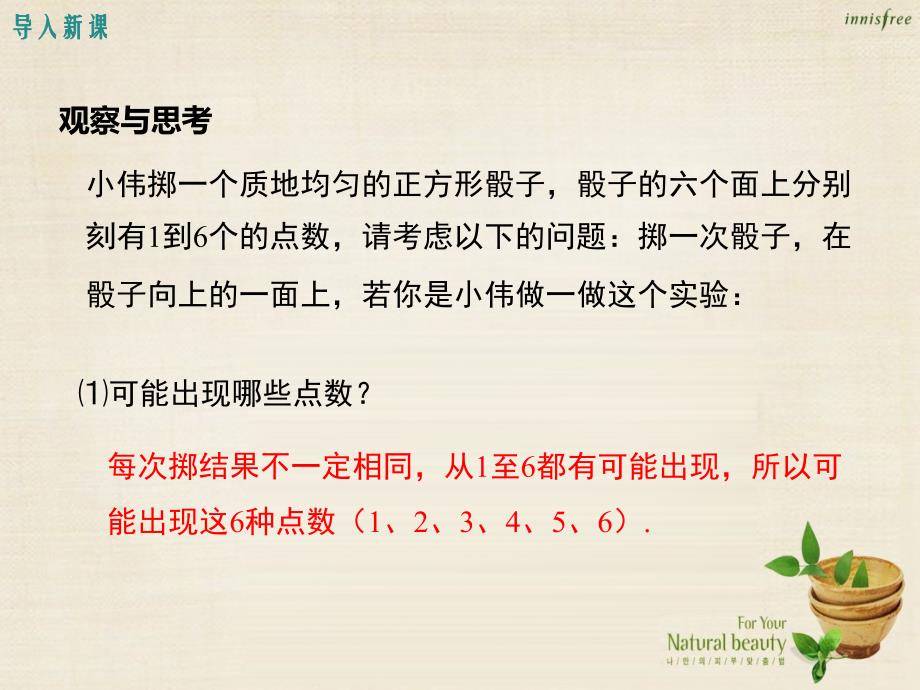 2018秋九年级数学上册 25.1 在重复试验中观察不确定现象课件 （新版）华东师大版_第3页