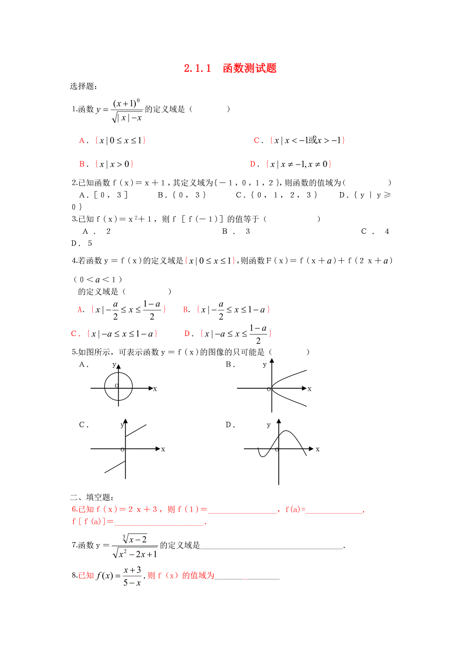 高中数学《函数》同步练习1 新人教b版必修1_第1页