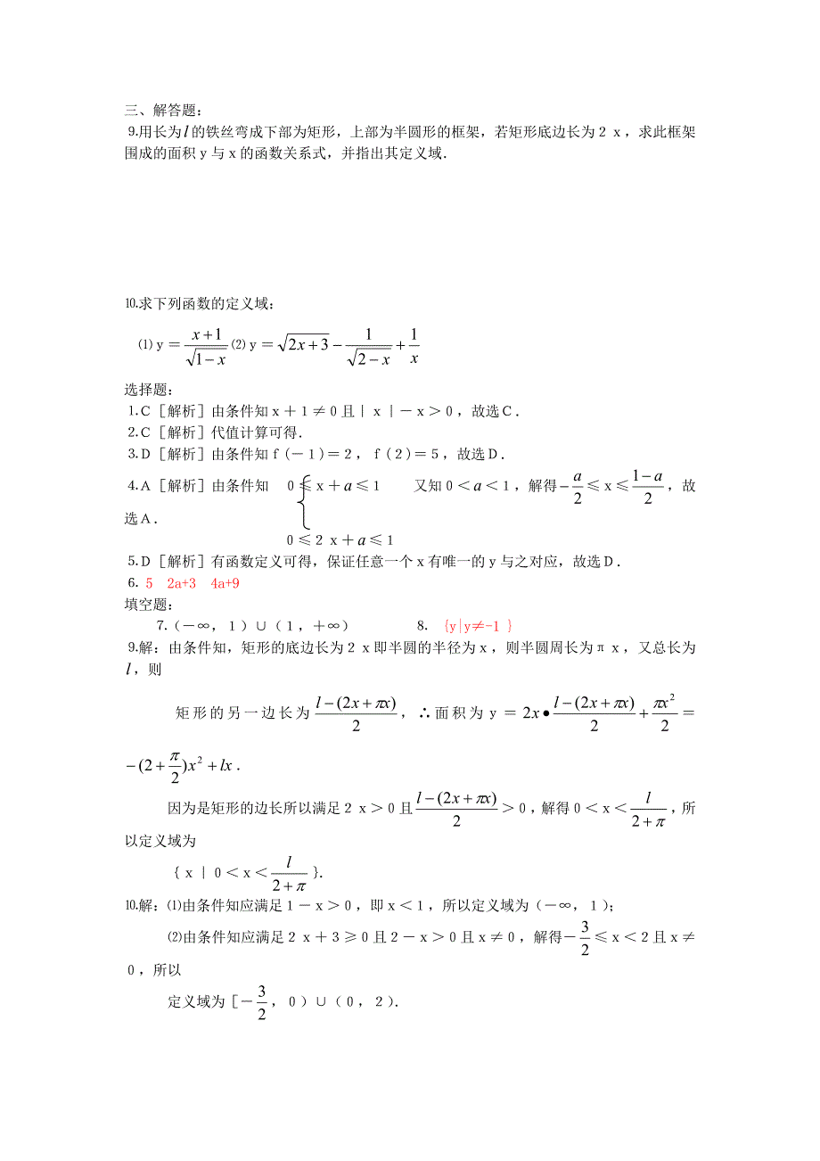 高中数学《函数》同步练习1 新人教b版必修1_第2页