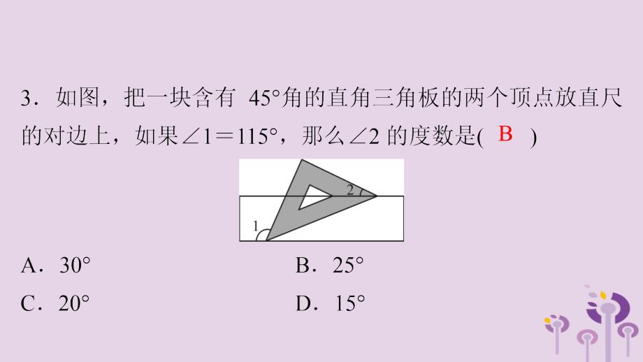 广东2019年中考数学突破复习天天测试18课件_第4页