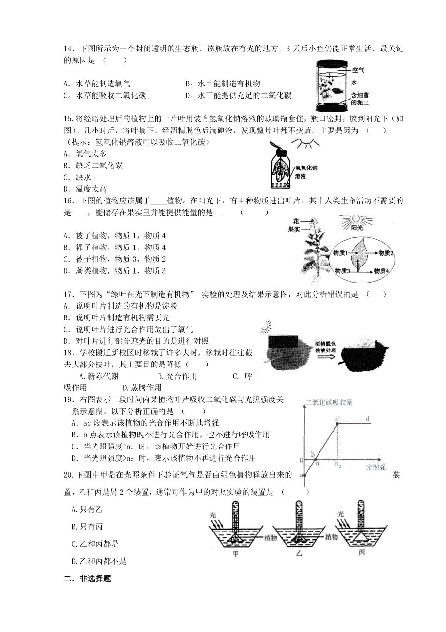 七年级生物上册 专项训练（无答案） 人教新课标版_第2页