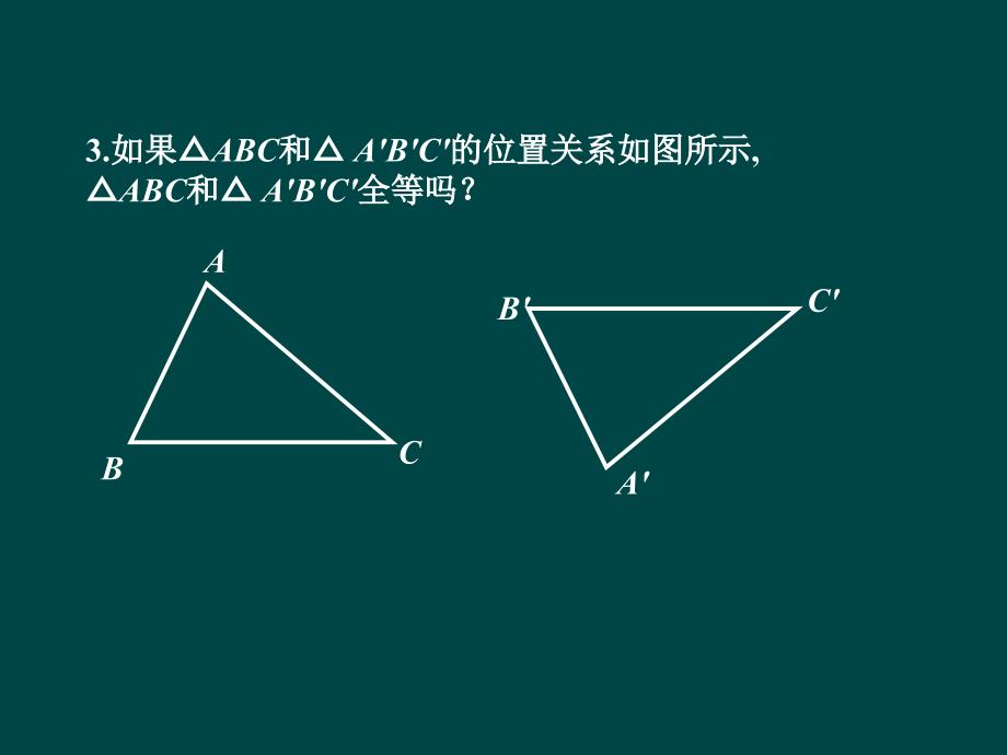 3.4全等三角形的判定定理 课件2（湘教版八年级上）.ppt_第4页