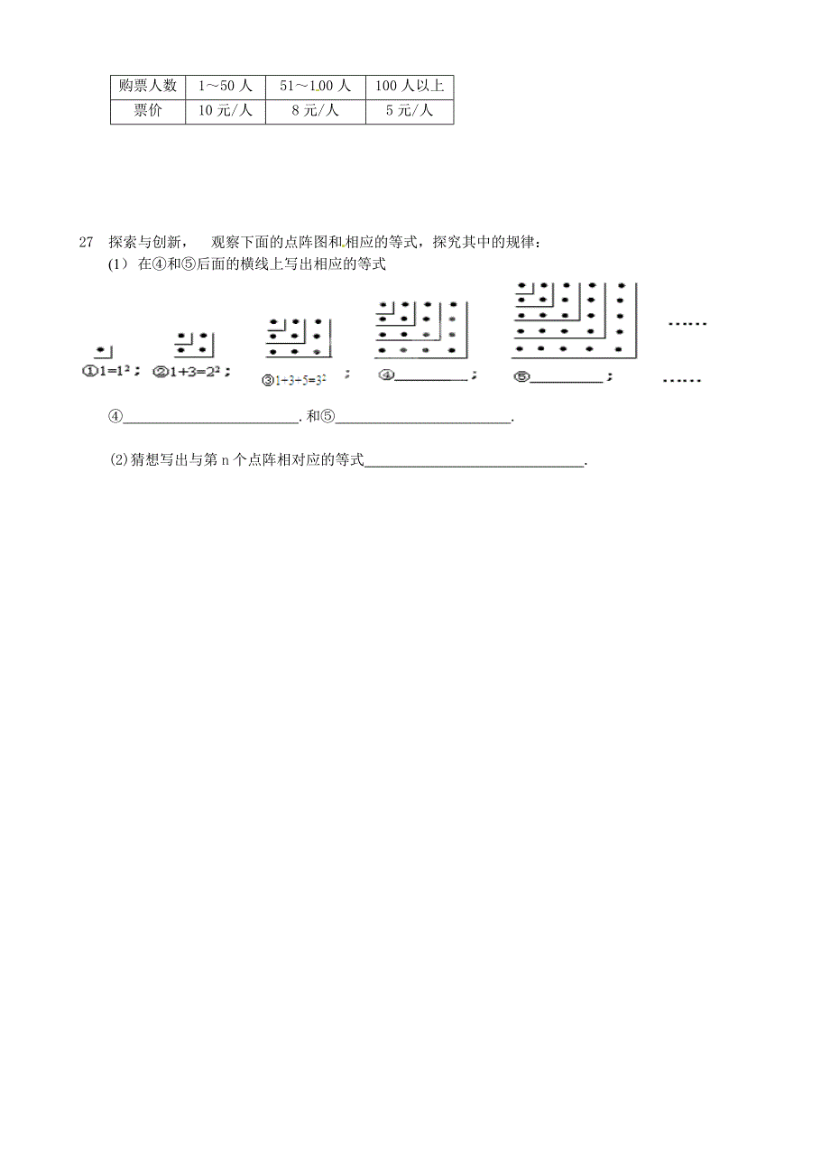 江苏省连云港市东海县平明镇中学七年级数学下学期期末复习5（无答案）（新版）苏科版_第4页