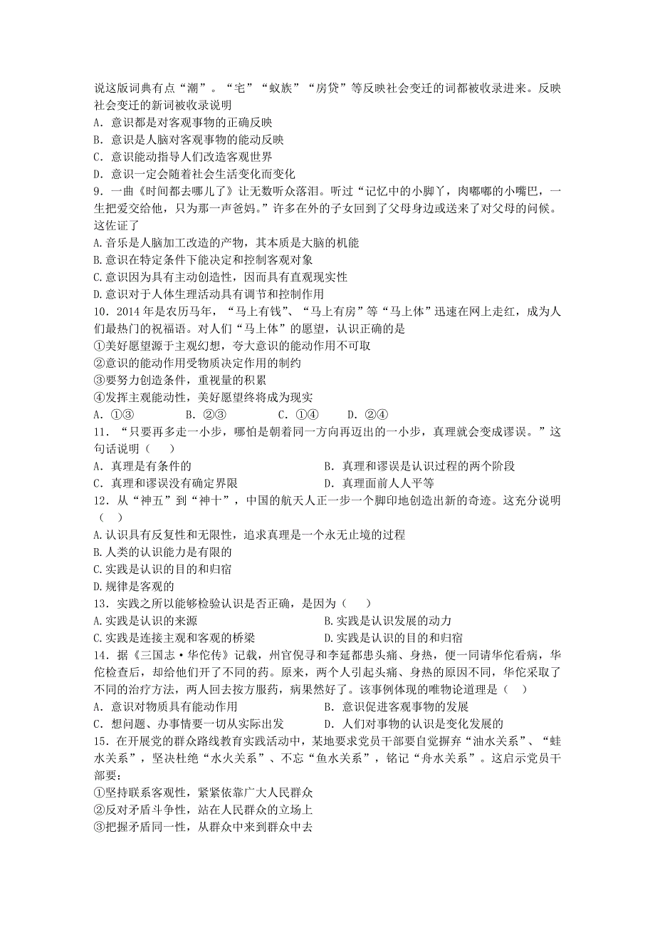 广东省2014-2015学年高二政治上学期期中试题 文（答案不全）_第2页