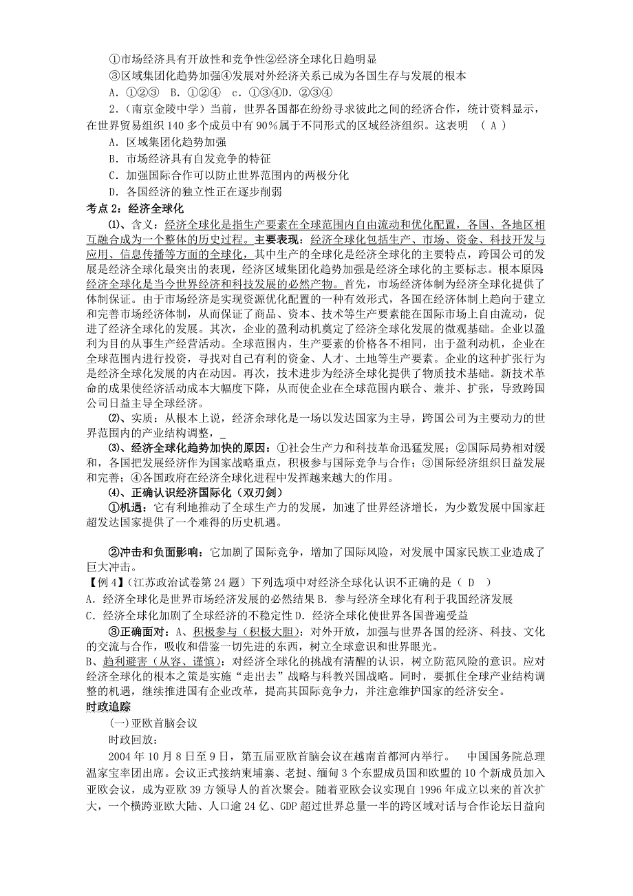 人教版当代世界市场和我国的对外贸易第一轮复习教学案_第2页