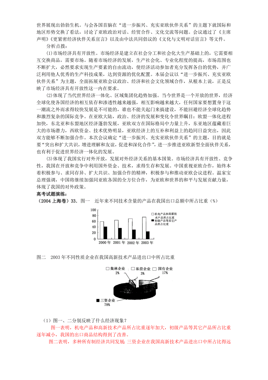 人教版当代世界市场和我国的对外贸易第一轮复习教学案_第3页