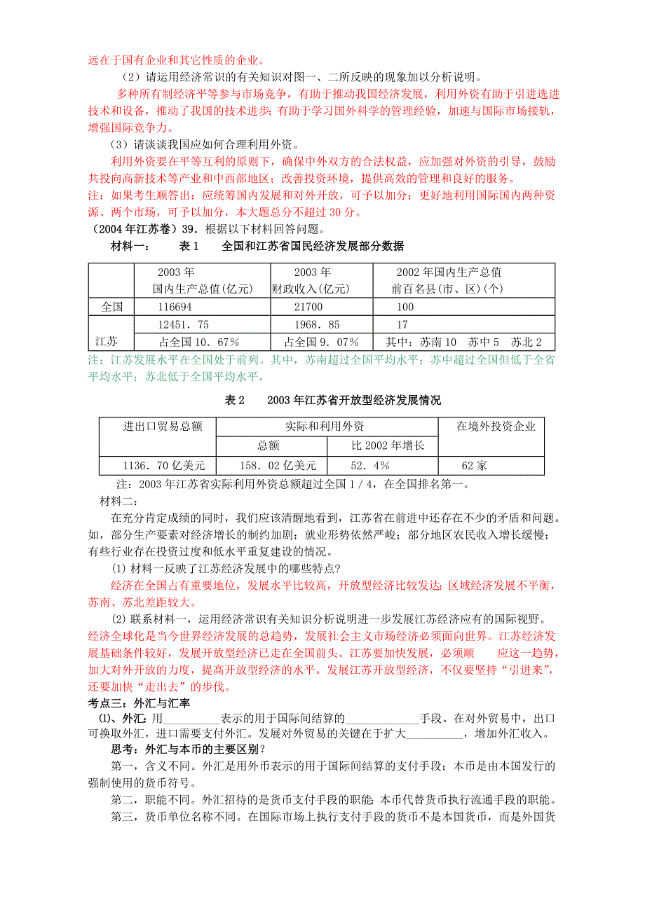 人教版当代世界市场和我国的对外贸易第一轮复习教学案_第4页