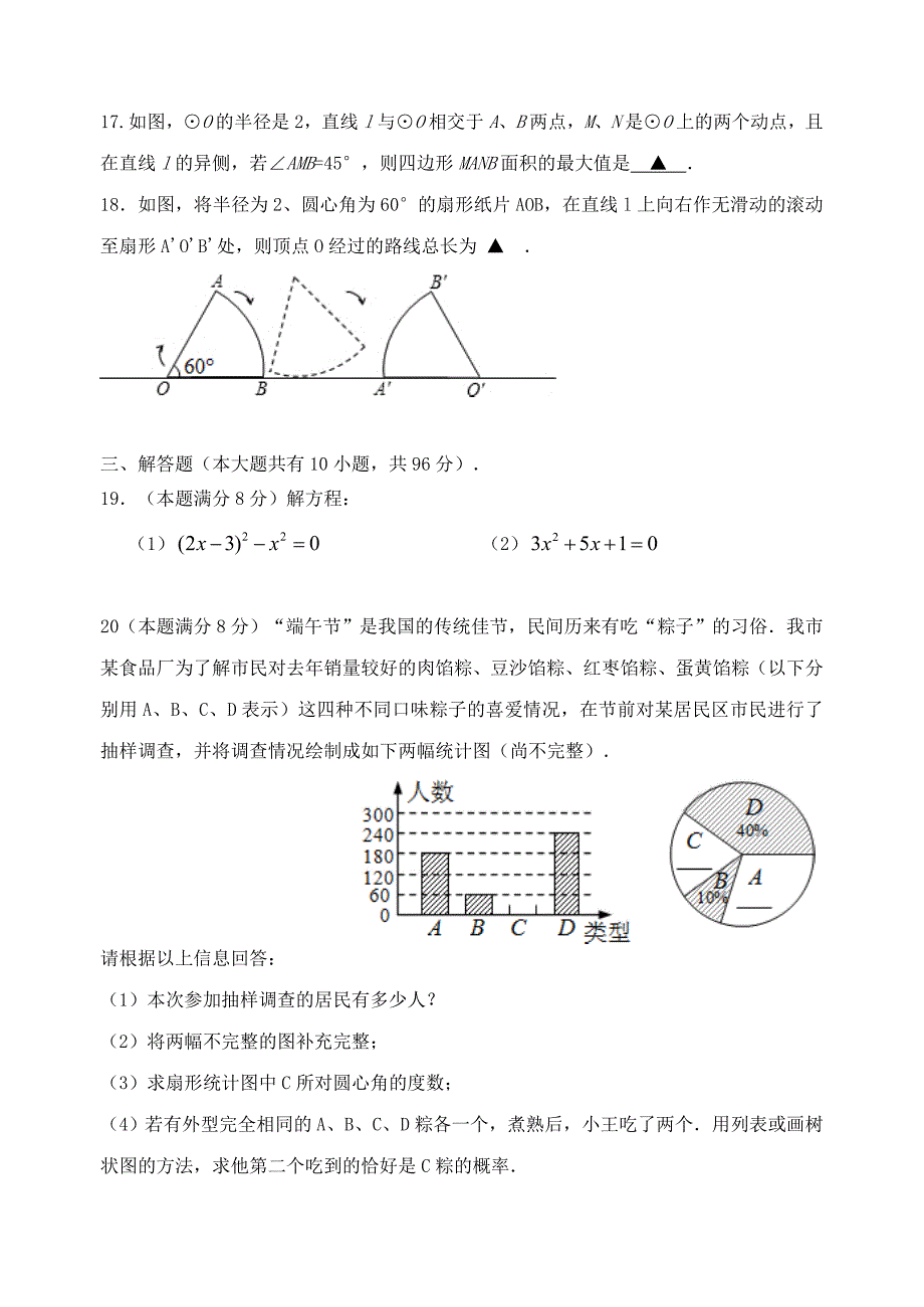 江苏省江都市武坚中学2015届九年级数学上学期期中试题_第3页